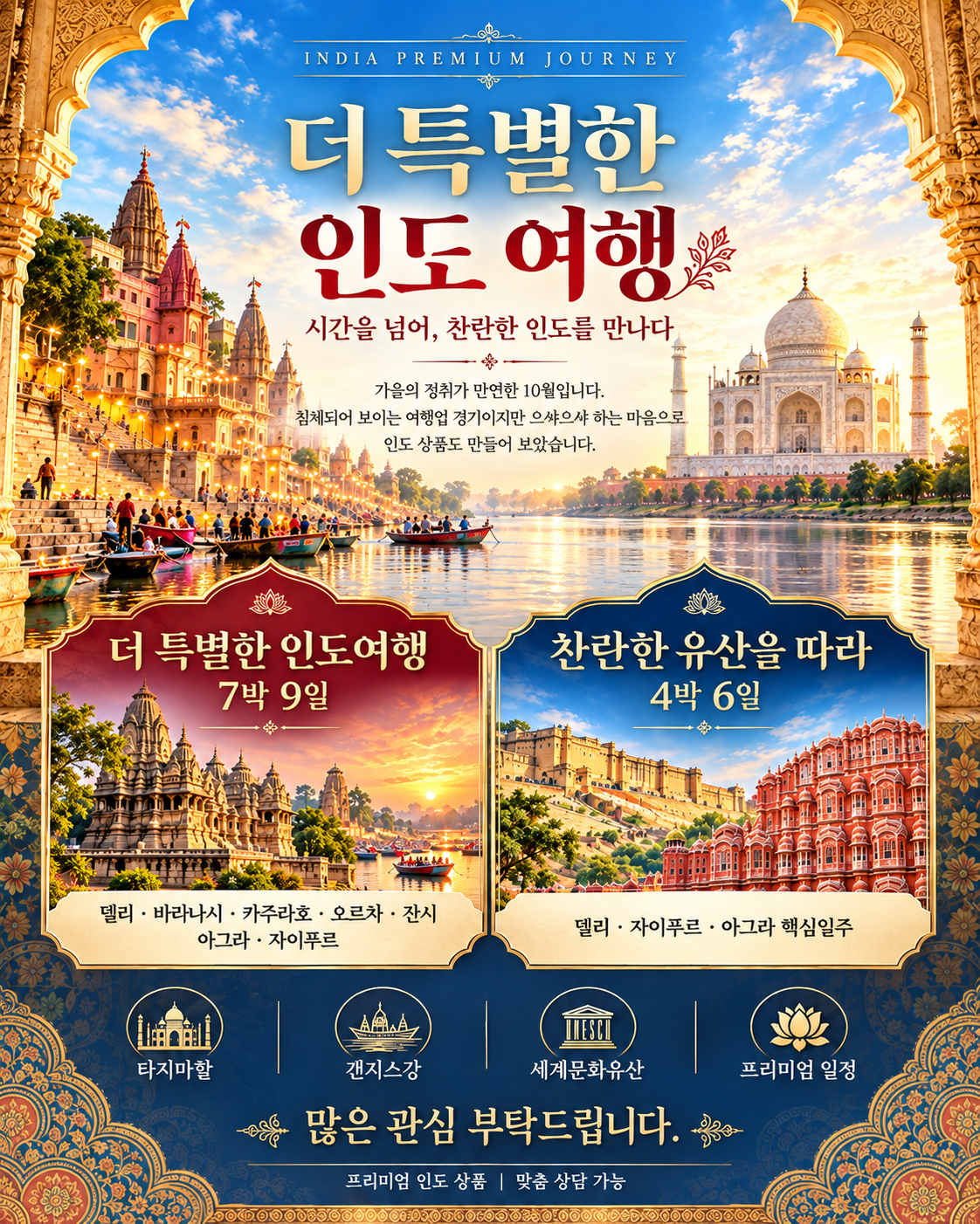 26.10.08 인도 7박9일-4박6일-1